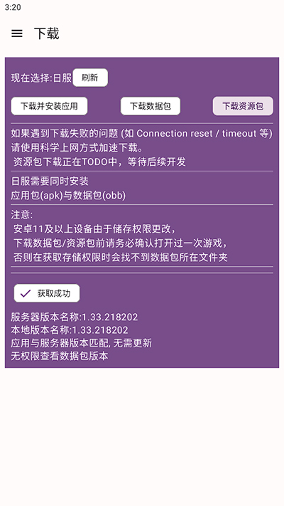 碧蓝档案资源下载器手机版