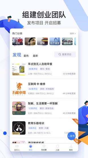 爱合伙创业项目交流和协作app 爱合伙创业项目交流和协作app