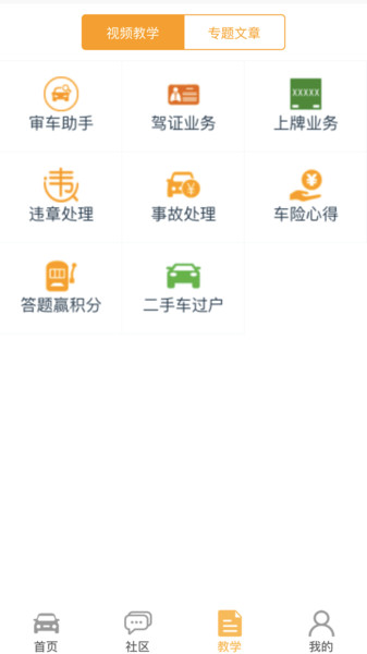 车行无忧查违章ios最新版