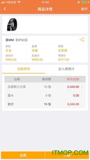 智能云仓库存管理