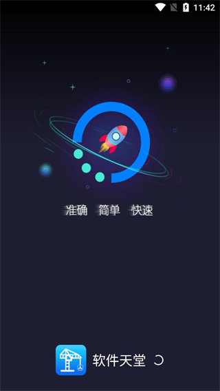 天堂