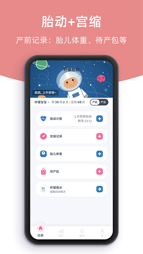 柠檬胎动