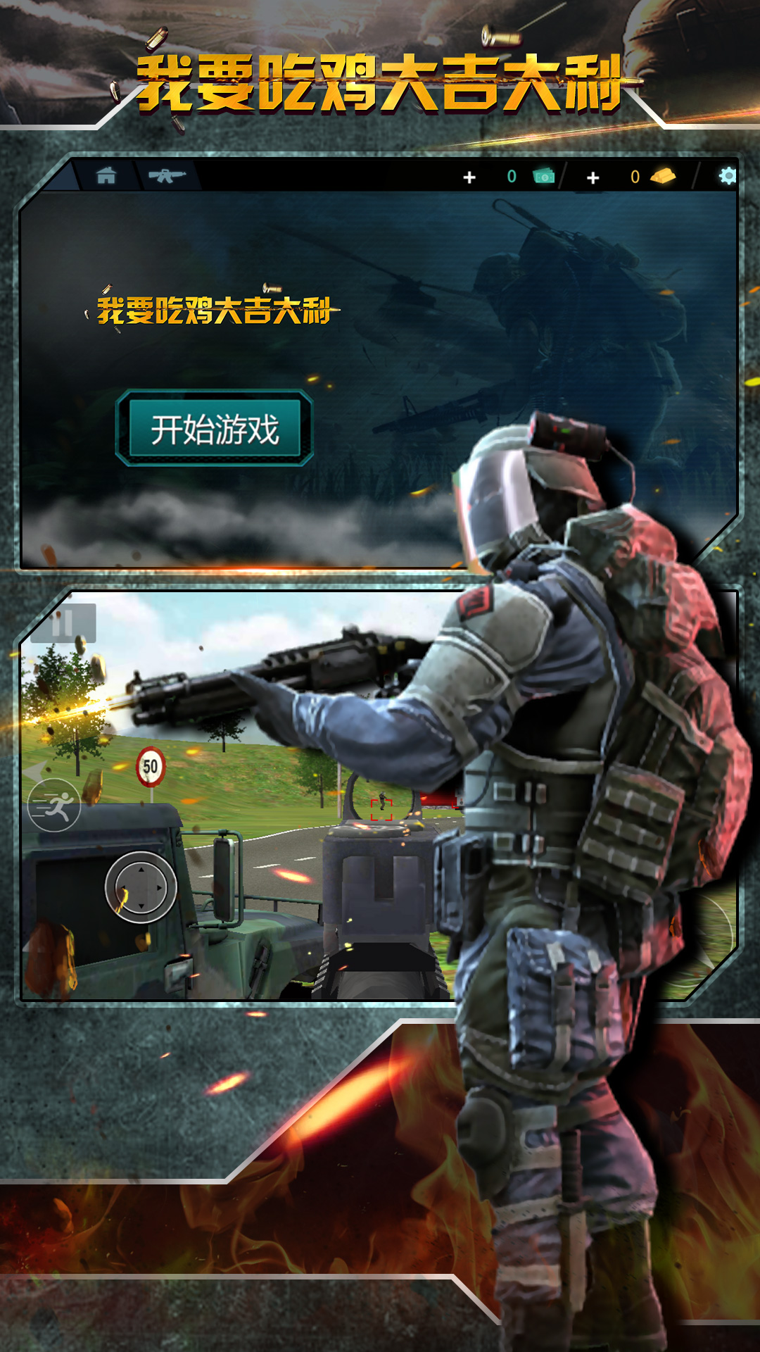 求生精英