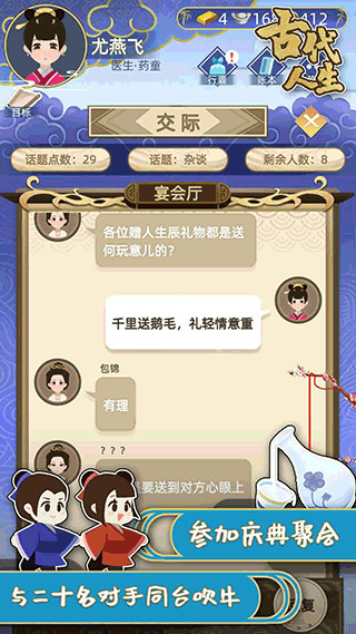 古代人生破解版