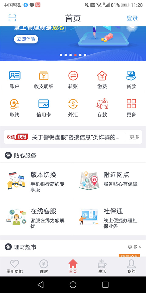 云南农信
