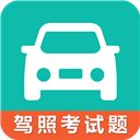 驾考科目一科目四
