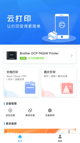 链科云打印APP官方最新版