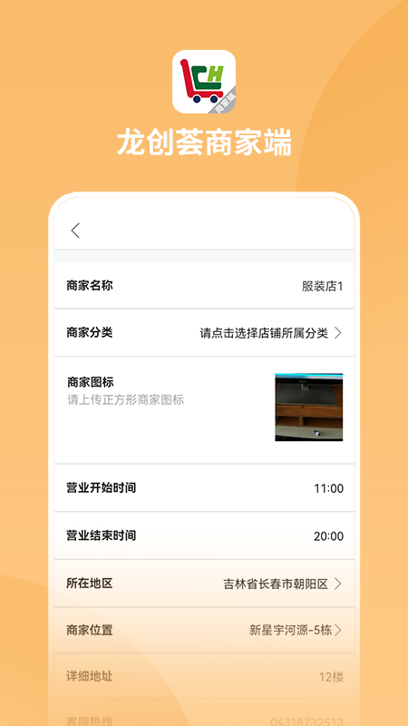龙创荟商家端