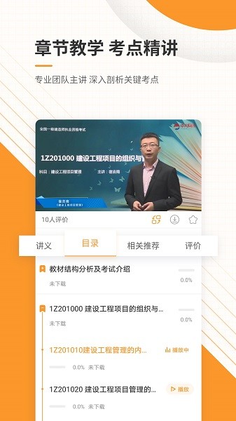 一建考试准题库
