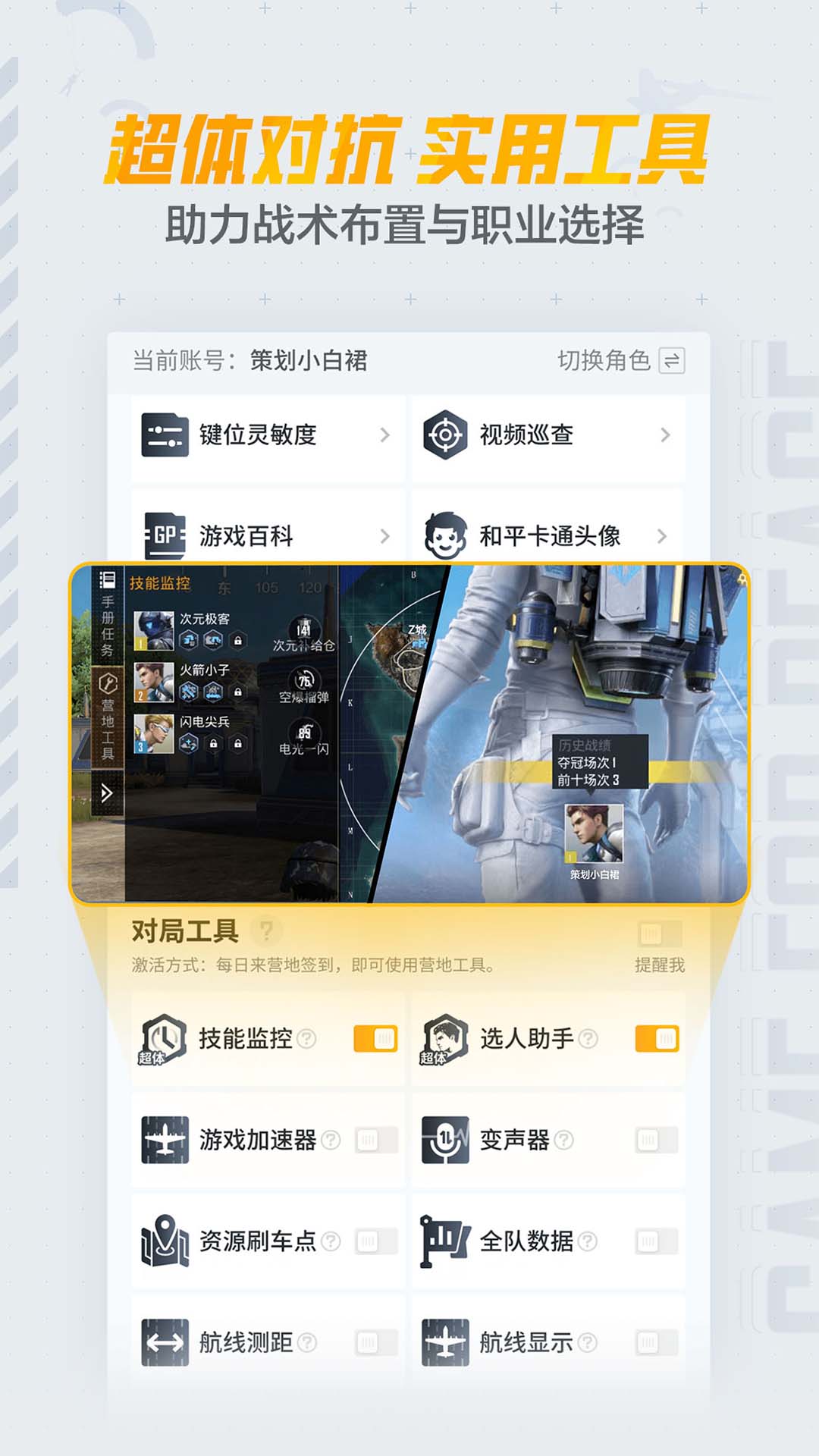 和平营地测试版