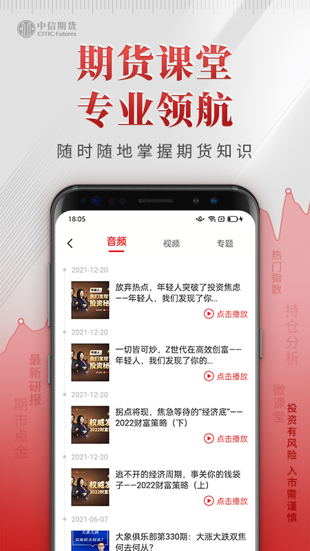 中信期货专业版