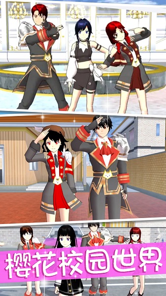 樱花高校创造世界 樱花高校创造世界