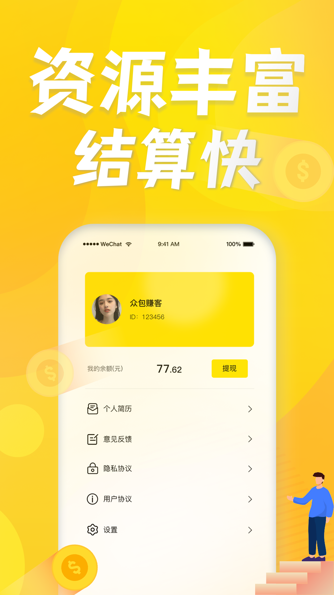 众包赚客