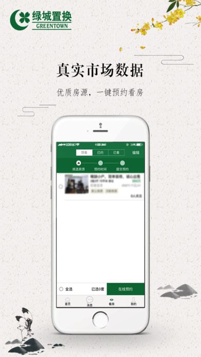 绿城置换