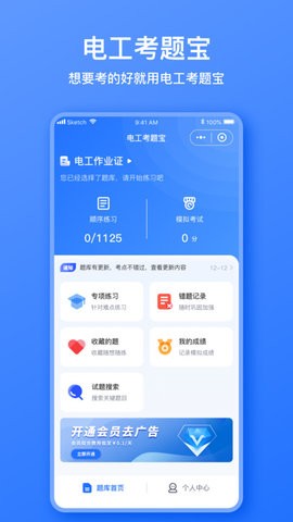 电工考题宝