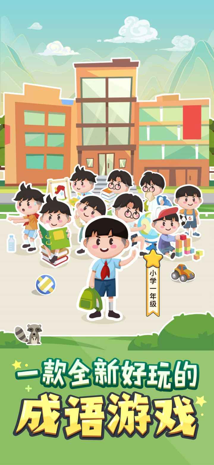 全民猜成语达人