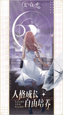 光与夜之恋无限北极星