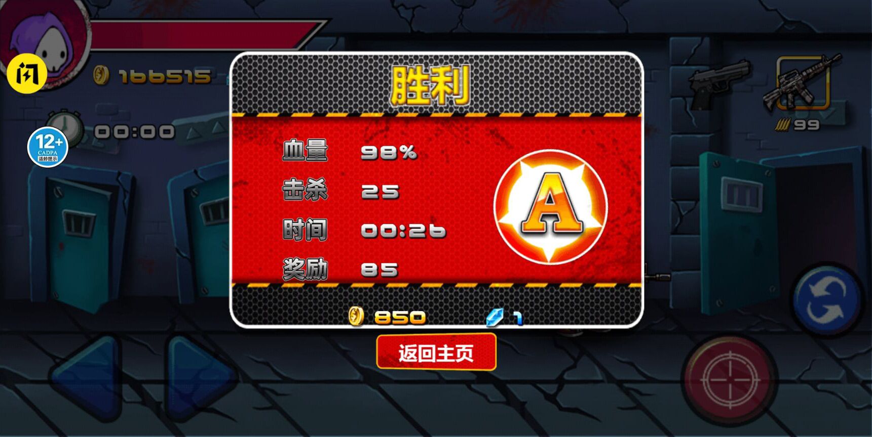 狂扁小朋友挑战