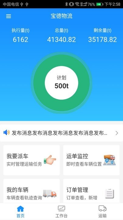 宝德管理端