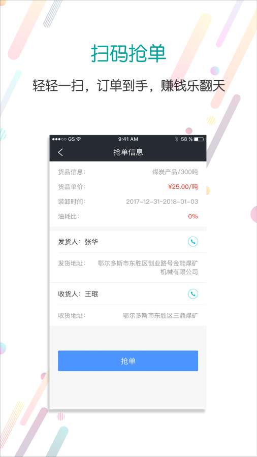 分通司机