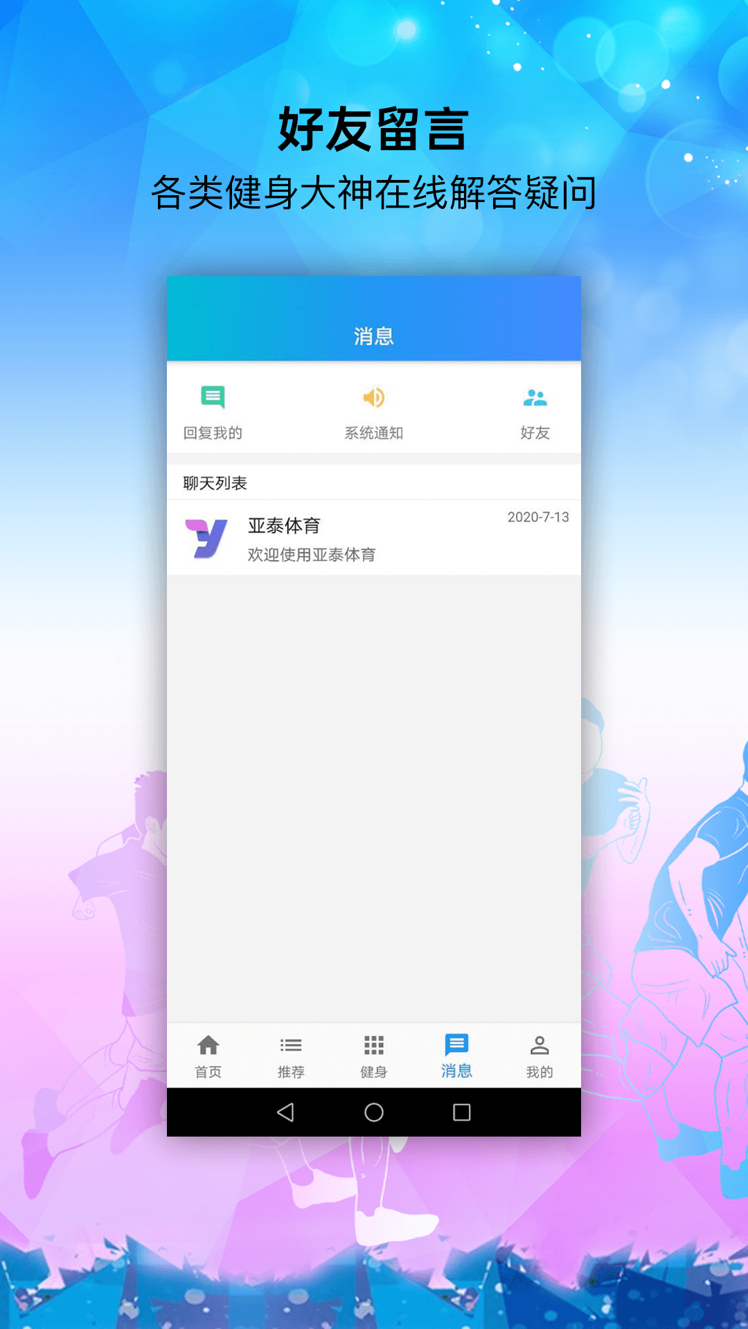 亚泰体育