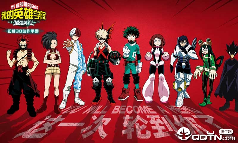 我的英雄学院