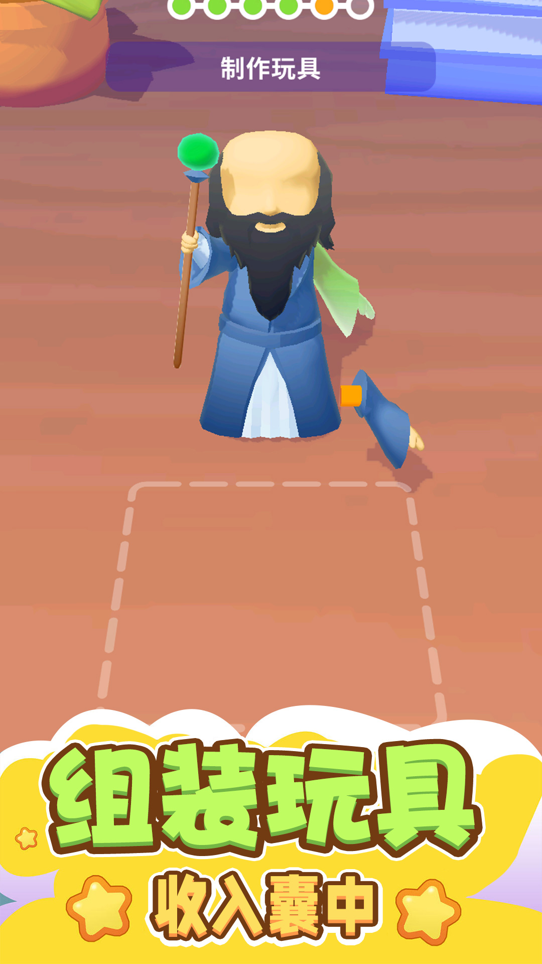 高级收藏:玩具模拟器