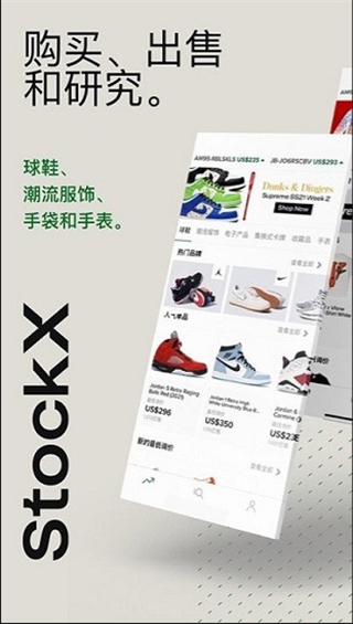StockX绿叉APP