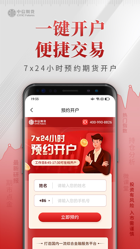 中信期货专业版