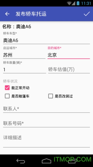 轿车托运软件