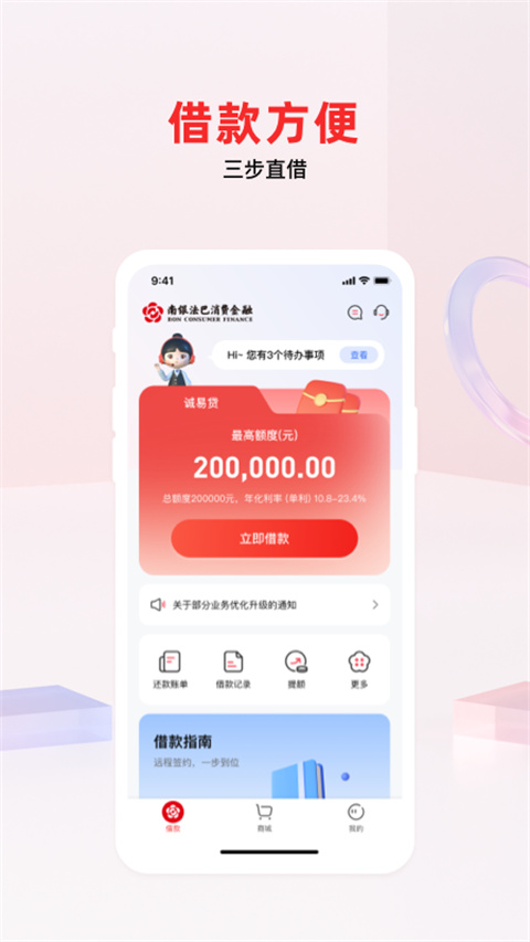 南银法巴消金