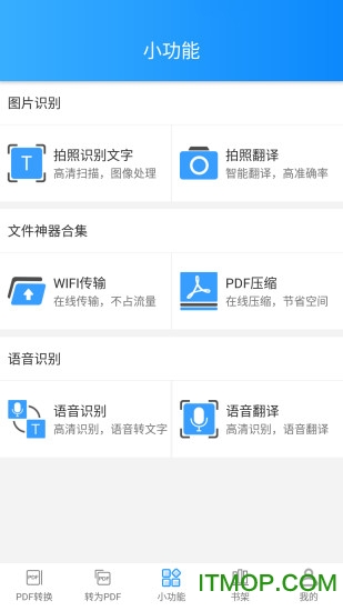 迅捷pdf转换器苹果手机版