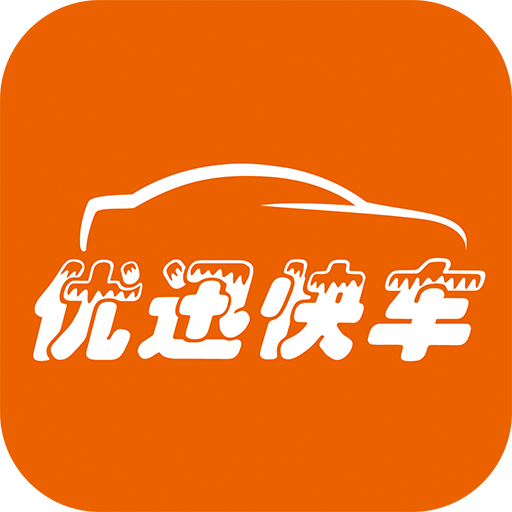 优迅快车司机