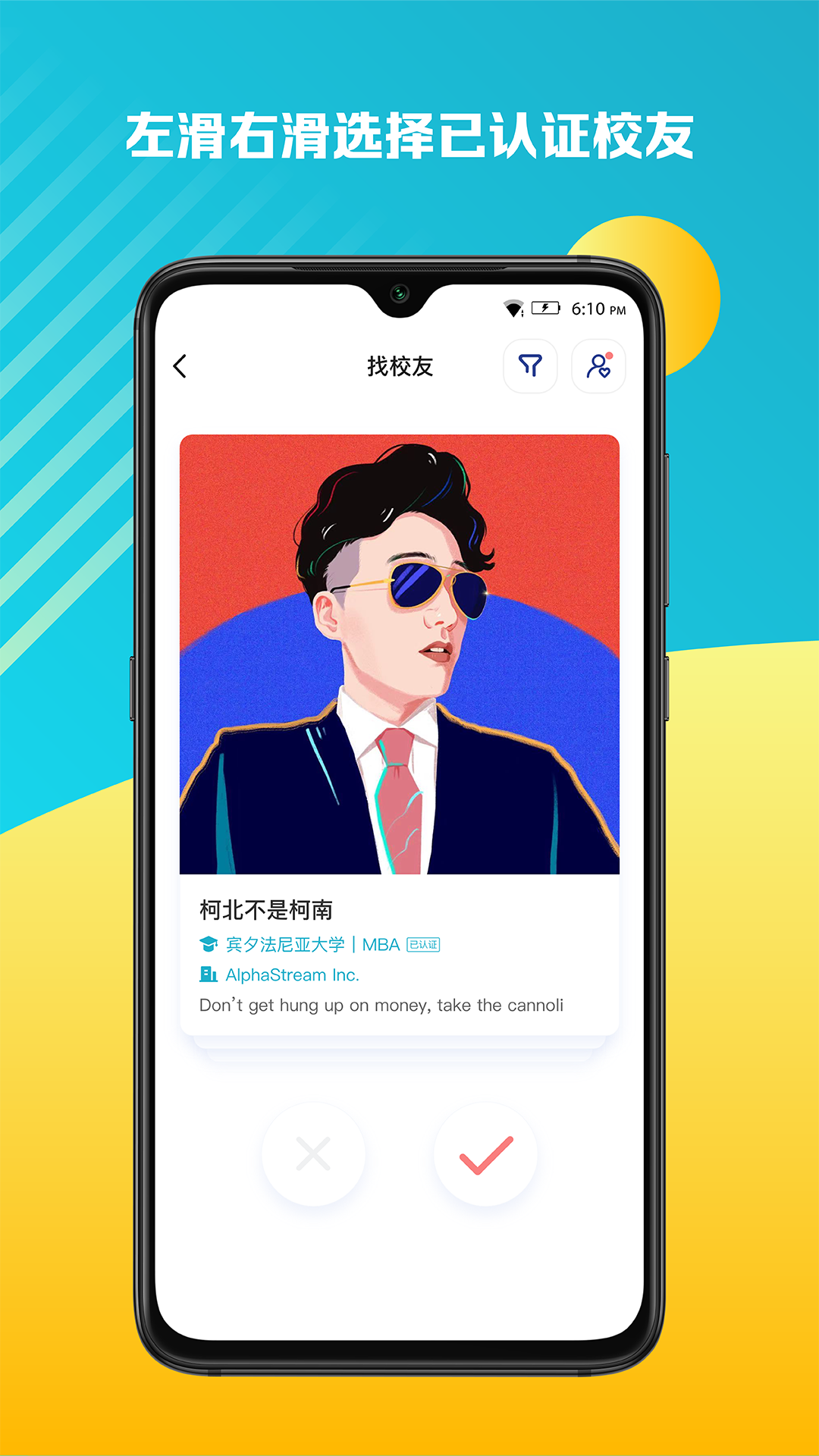 AlphaLink校友求职社交平台