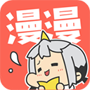 漫漫漫画app