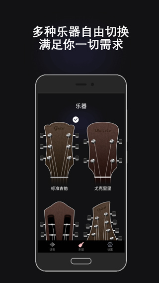 全能调音器
