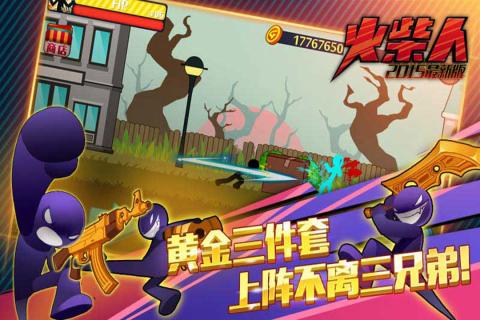 火柴人突突突