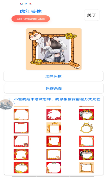 虎年头像生成 虎年头像生成