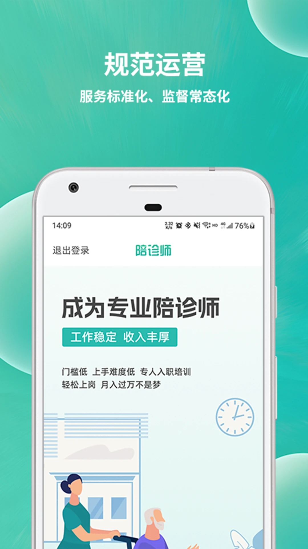 小易陪护工作端