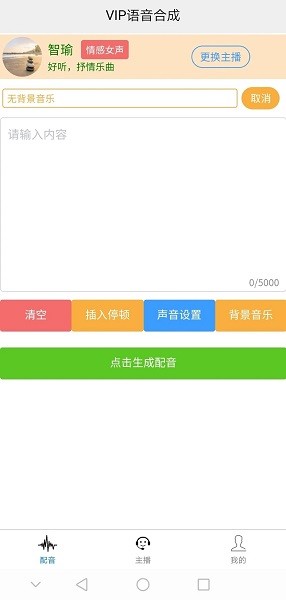 AI配音王