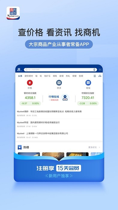 我的钢铁HD