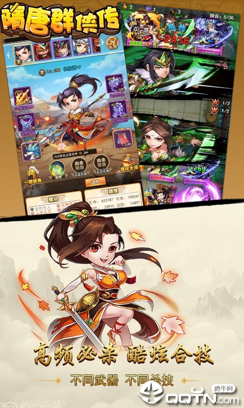 隋唐群侠传