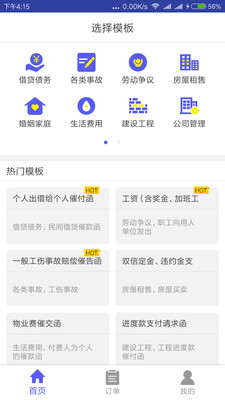 自助律师函