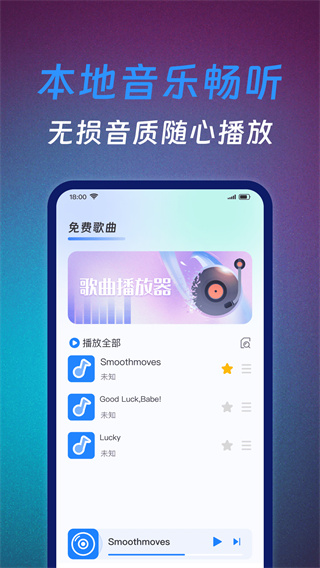免费歌曲播放器