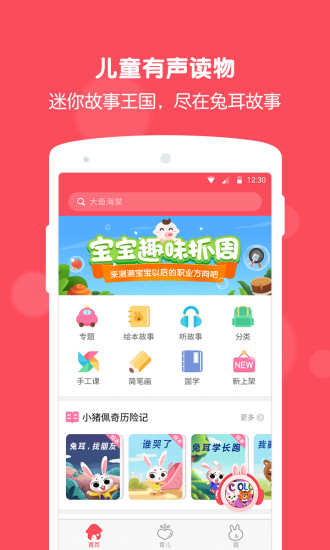 兔耳故事-听睡前故事看绘本 兔耳故事-听睡前故事看绘本