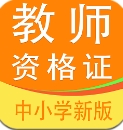教师资格证全题库