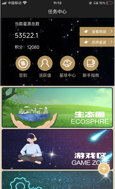 星球集市