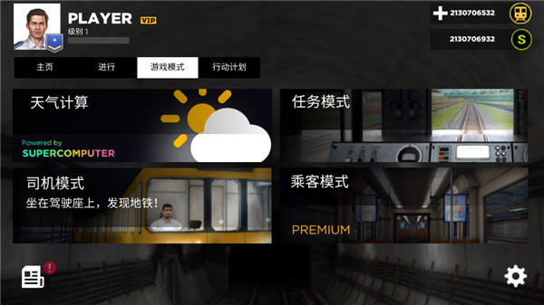 地铁模拟器3D破解版