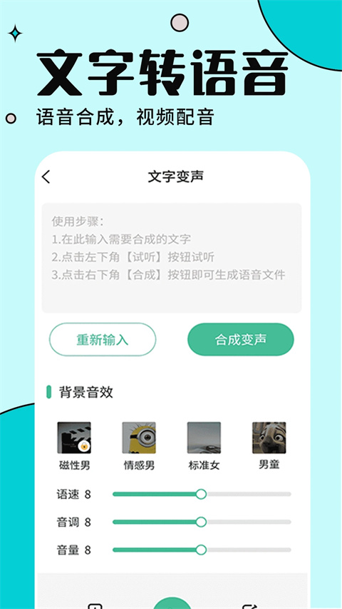 手游语音变声器