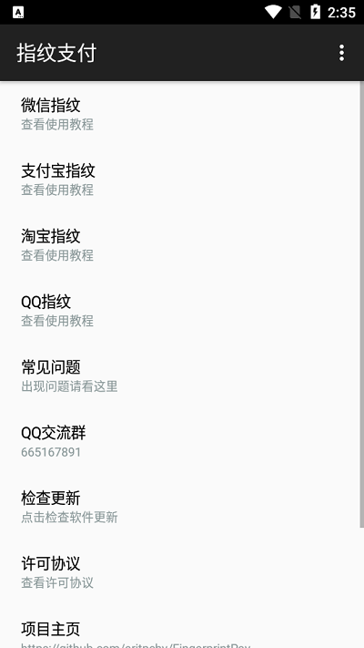 指纹支付app安装